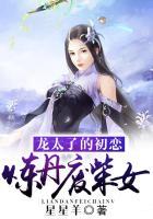 龙太子角色