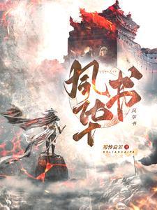 时代女性百年风华书