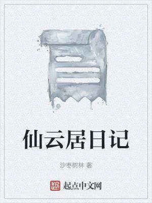 我隐居大山里生活记录