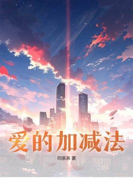 10以上的加减法怎么教孩子