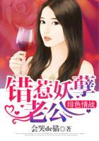 绯色情战错惹妖孽老公