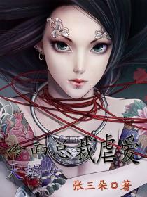 冷面总裁宠甜妻免费阅读