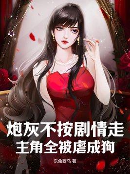 炮灰受死活不承认自己喜欢攻