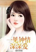 一见钟情感情深吗