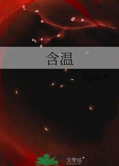 含温性的水果有哪一些