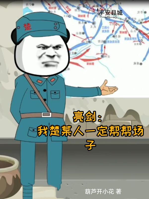 抗战我的至强德械军团作者葫芦开小花