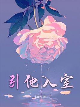 引她入室曾辉演的谁