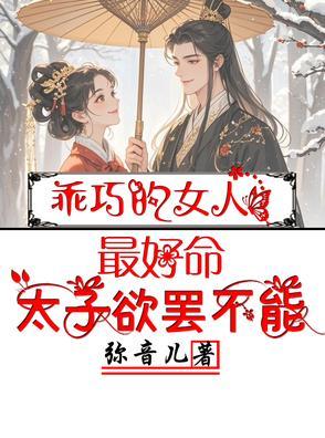 太乖的女孩子