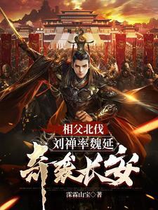 三国时刘禅其实挺幸福