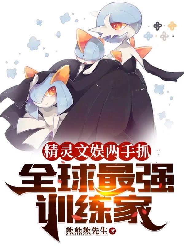 精灵之最强养成系统