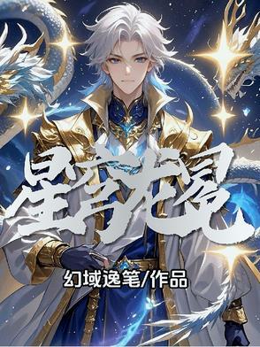 怎样获得星穹之源