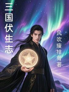 伏生将书藏在哪里