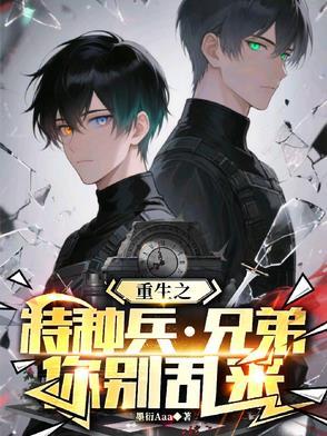 重生成特种兵的系统