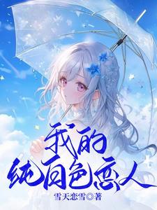 她于深渊望晨曦免费阅读笔趣阁