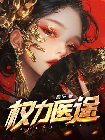 权力佂途
