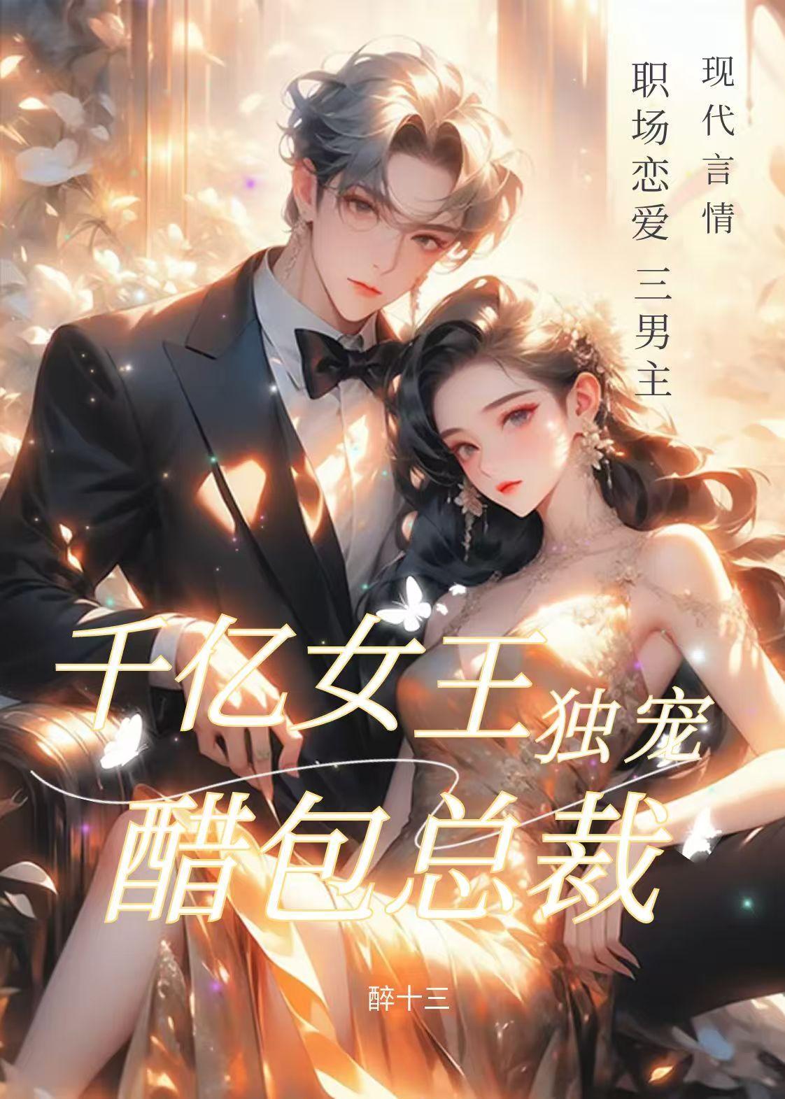 千亿女王