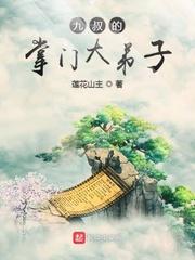 九叔的掌门大弟子有声