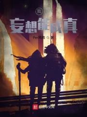 我的妄想症男友讲的什么