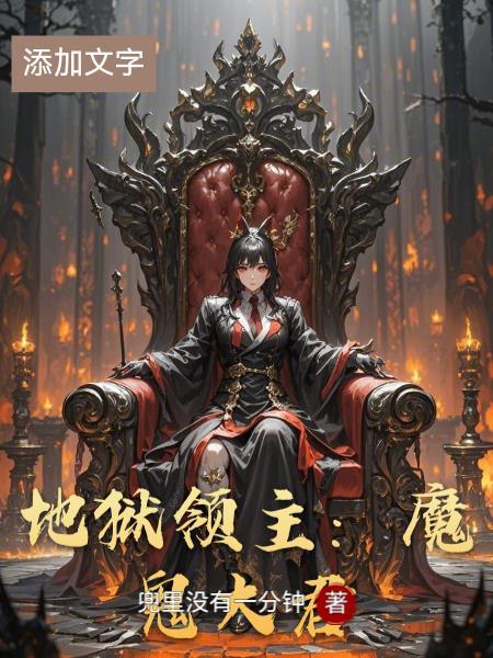 地狱领主是哪部电影