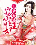 窈窕美人格格党
