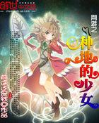 网游之种种田过日子花满西楼