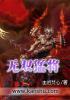 无双猛将txt
