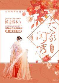 大家闺秀现代女生