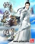 仙府之缘续集包子血全文免费阅读