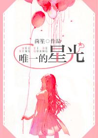 唯一的星光MP3