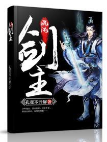 混沌剑神搜狗百科
