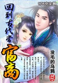 重生之回到古代当富商