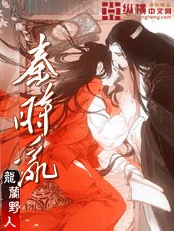 秦时乱九歌笔趣阁