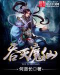 仙7天魔禁制