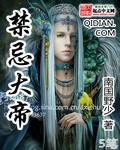 禁忌大帝陆玄