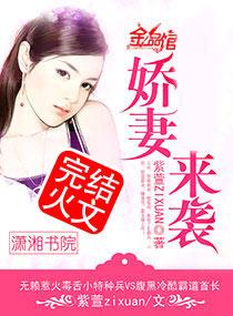 娇妻来袭首席老公轻轻庞