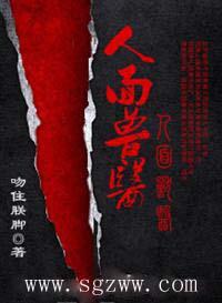 人面兽医张浩免费阅读全文最新章节更新