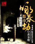 咏春1977