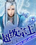 超级宗主萧云漫画