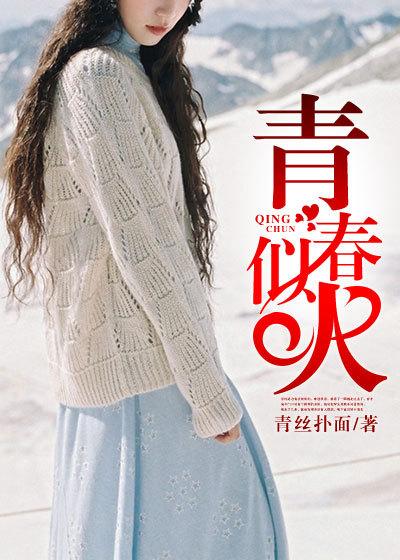 青春似火燃梦想下联