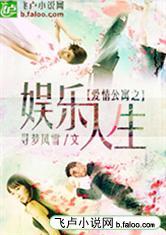 爱情公寓之娱乐人生推倒女主