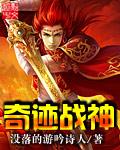 奇迹战神搬砖