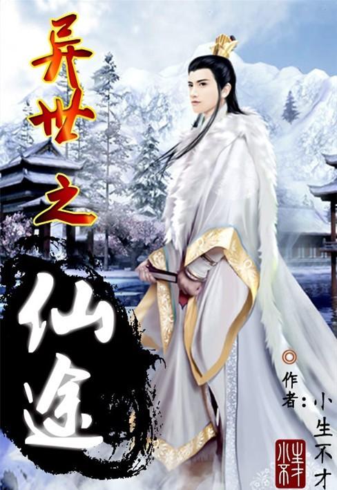 异世仙途5题答案大全