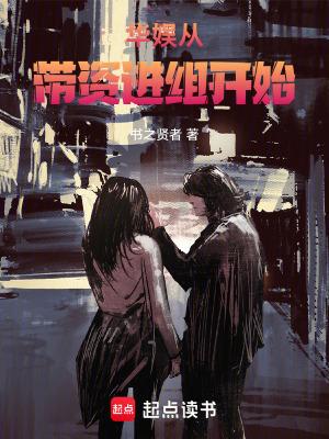 华娱从带资进组开始无错