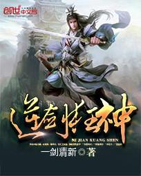 逆剑狂神一剑清新无弹窗