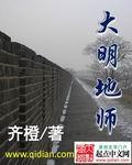 大明地师百度