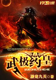 武极药皇全文免费
