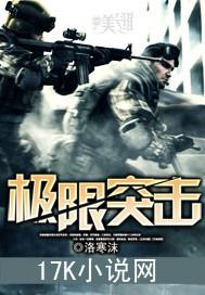突破极限电影介绍