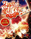 女王归来艾露恩魔法学院勋允
