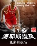 重生之海耶斯旋风 兔来割草
