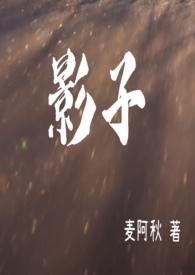 影子被拉长像我对你的思念走不完